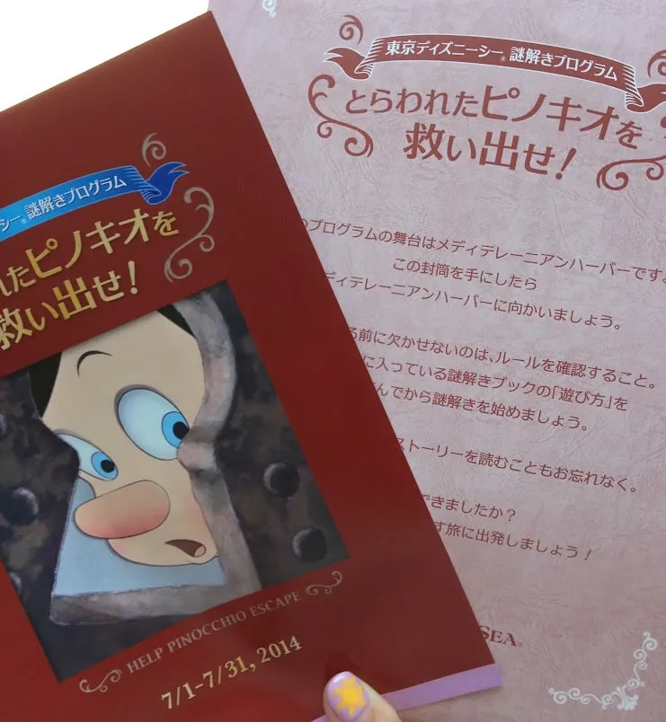 ピノキオ謎解き冊子