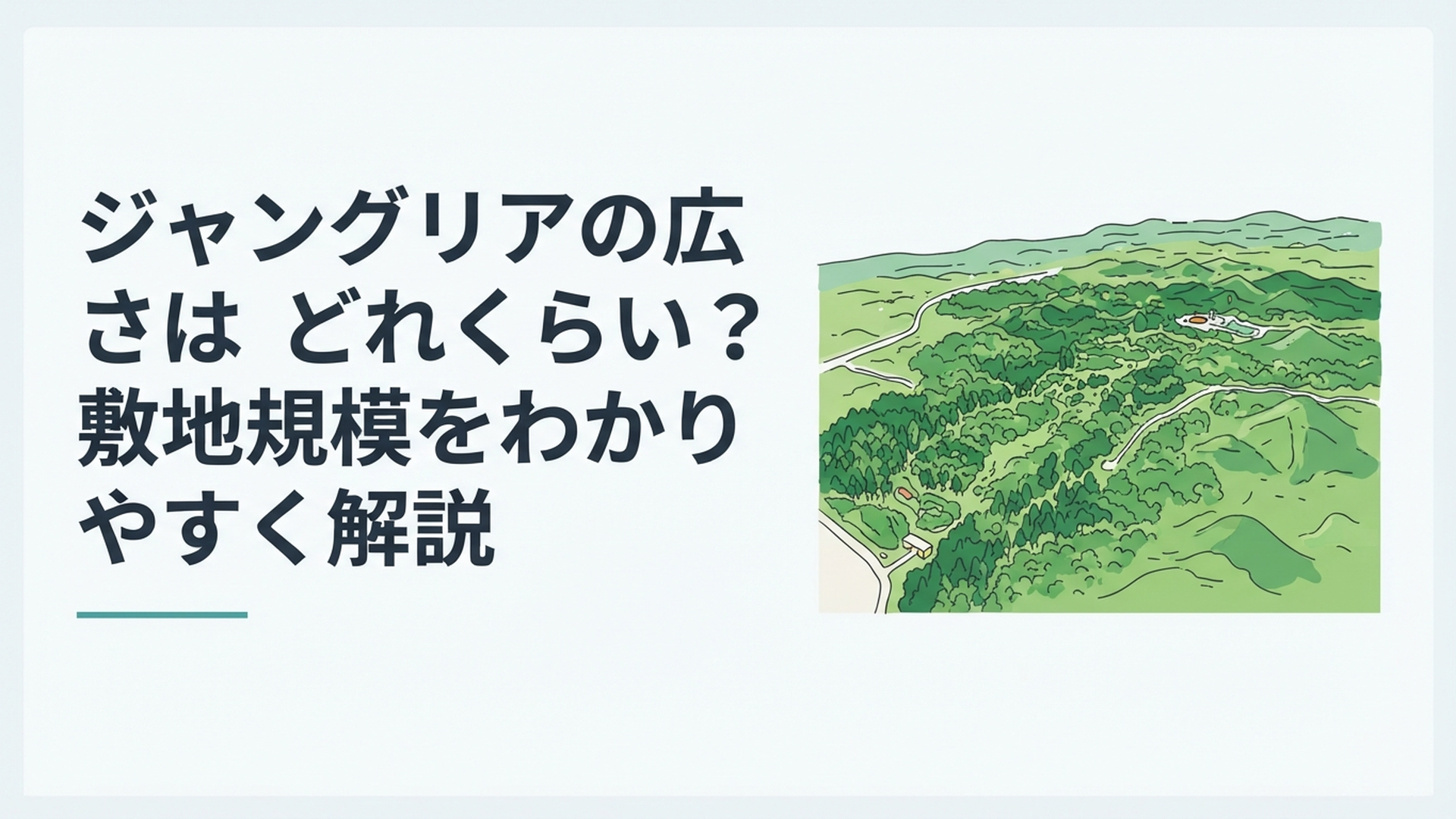 沖縄北部の緑豊かな地形に広がるジャングリア沖縄を上空から見渡した風景