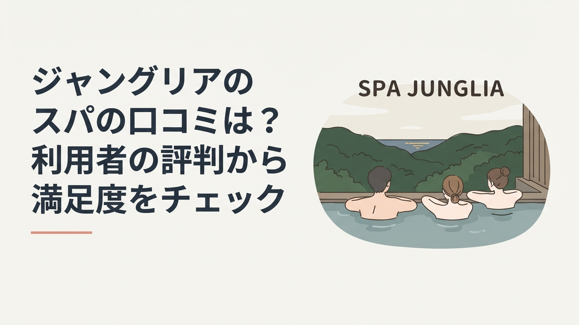 やんばるの深い緑と夕空を眺めながらSPA JUNGLIAのインフィニティ風呂を楽しむ旅行者のイメージ