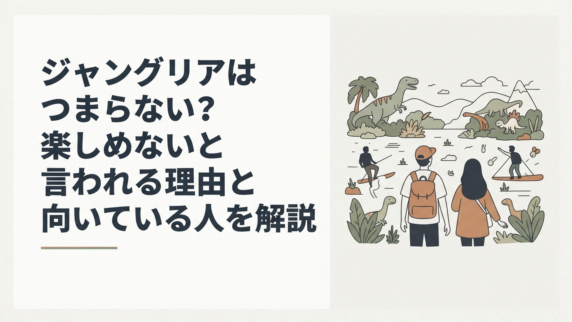 沖縄の大自然に囲まれたジャングリアで恐竜やアドベンチャー体験を楽しむ旅行者