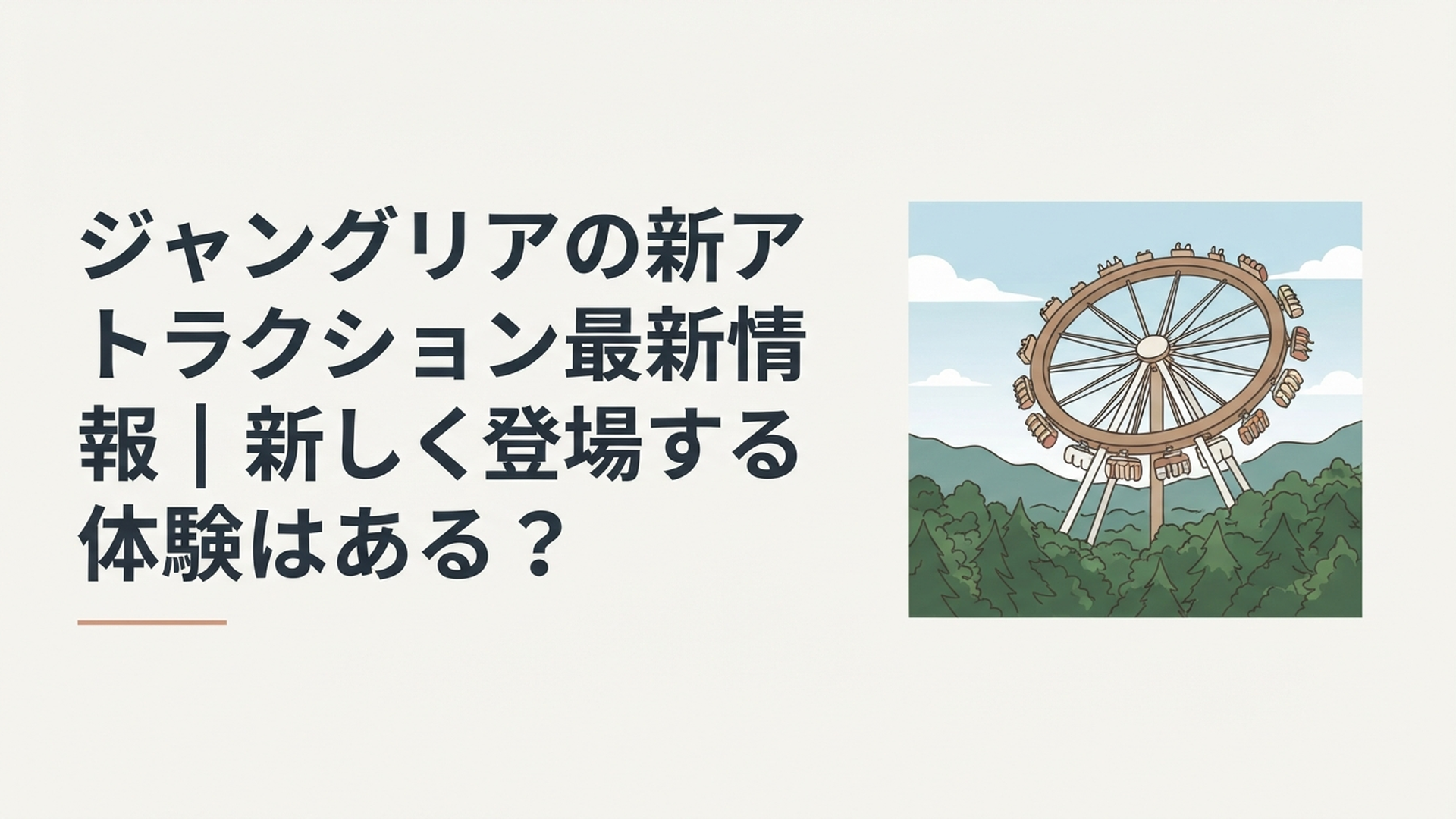 やんばるの深い森と青空を背景に大型回転ライドが高く舞い上がるジャングリア沖縄