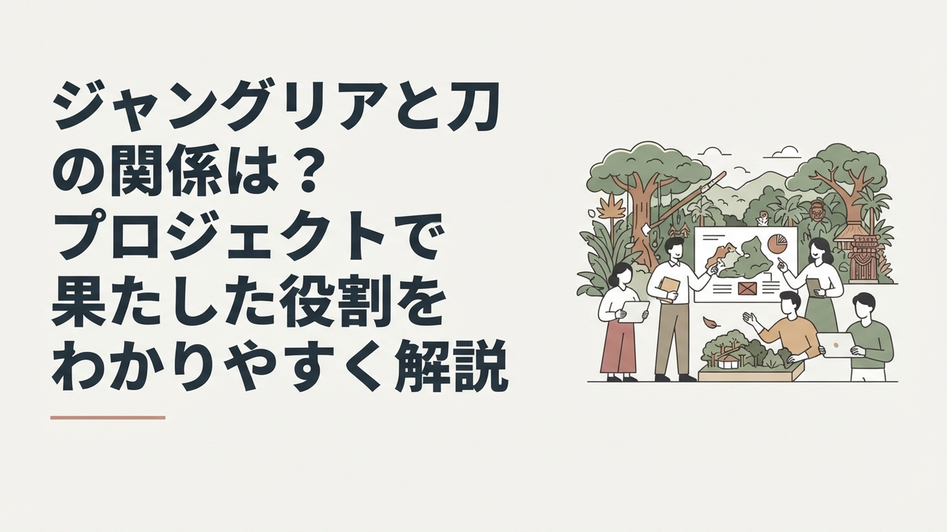 沖縄北部の豊かな森に広がるジャングリア沖縄と事業を構想するプロジェクトチーム